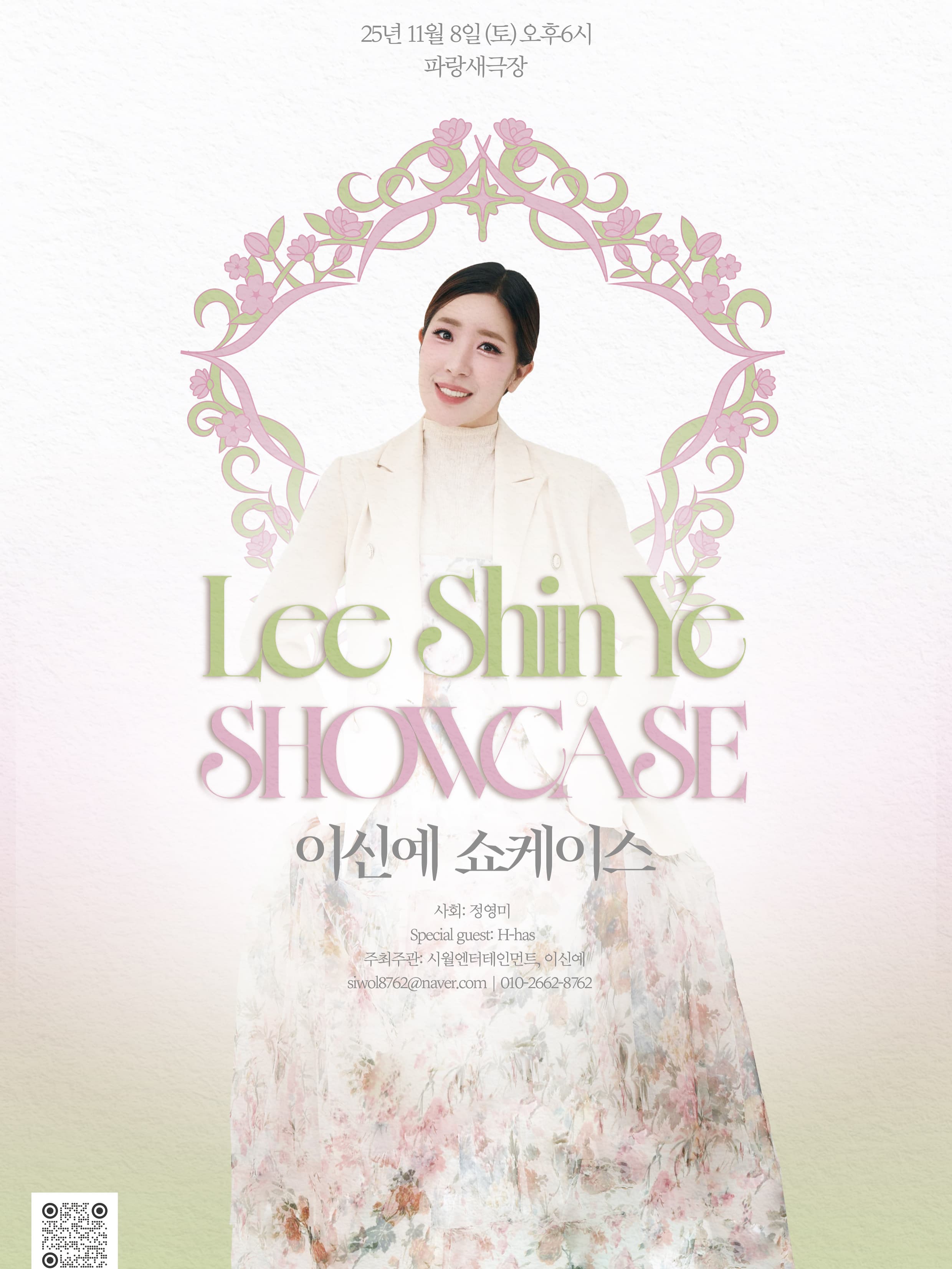 이신예 SHOWCASE