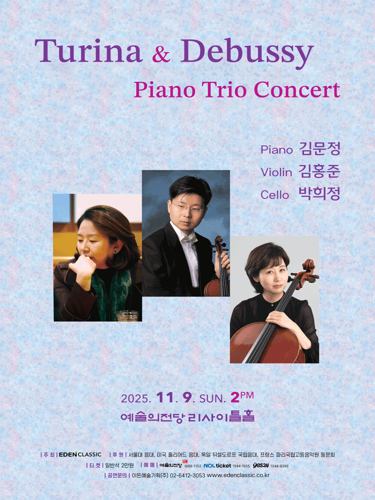Turina & Debussy: 김문정 김홍준 박희정 피아노 트리오 연주회