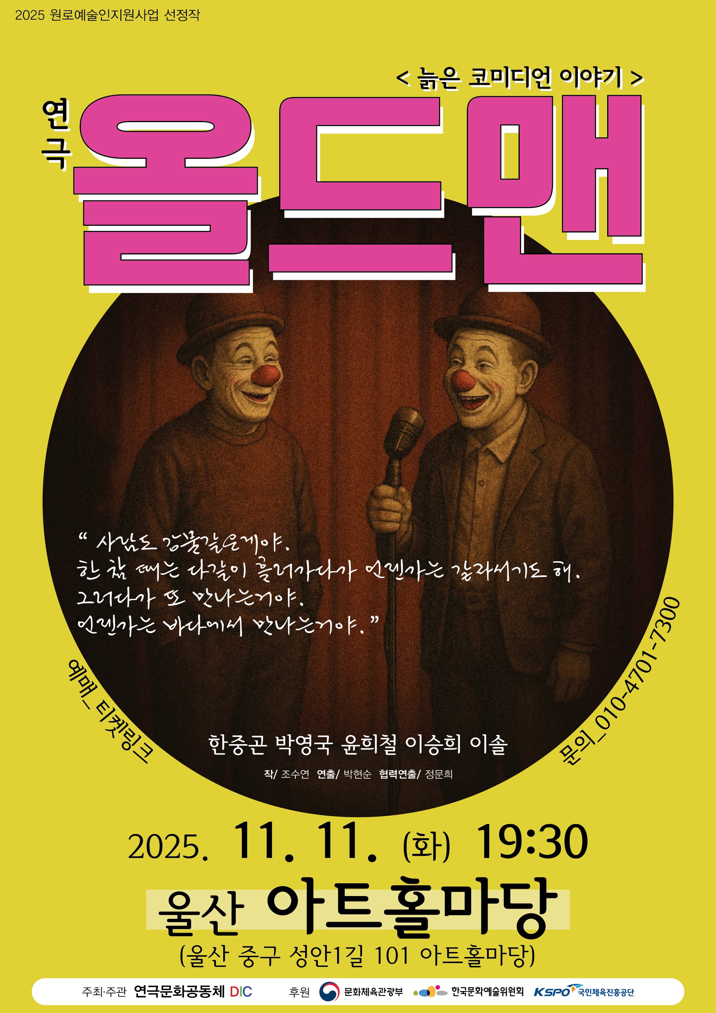 [울산] 연극 <올드맨>