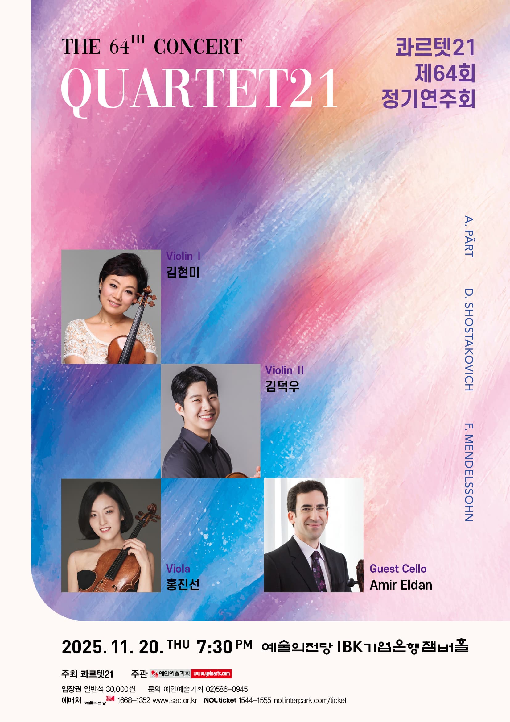 콰르텟21 제64회 정기연주회