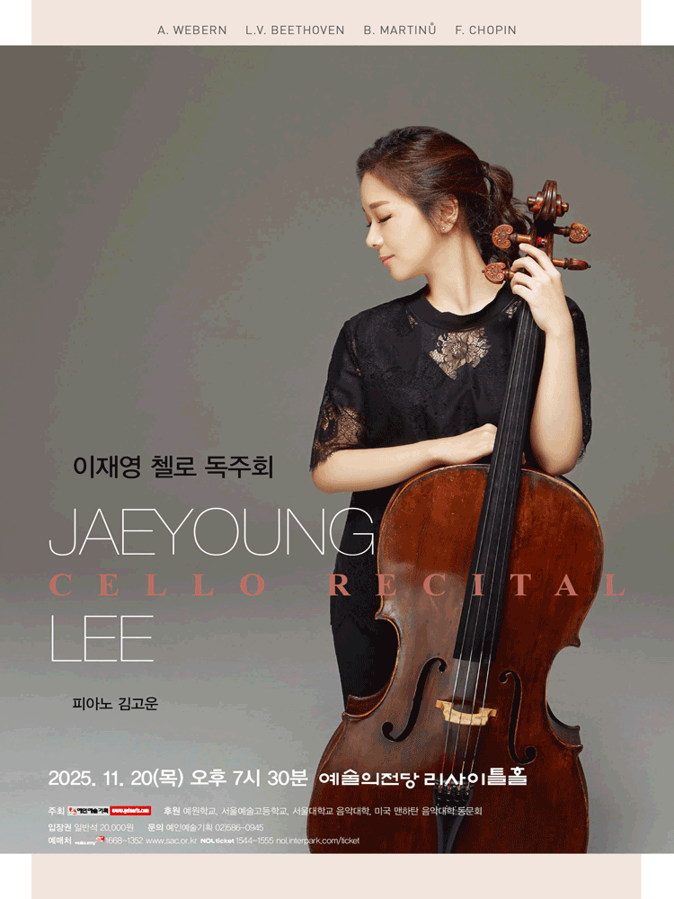 이재영 첼로 독주회