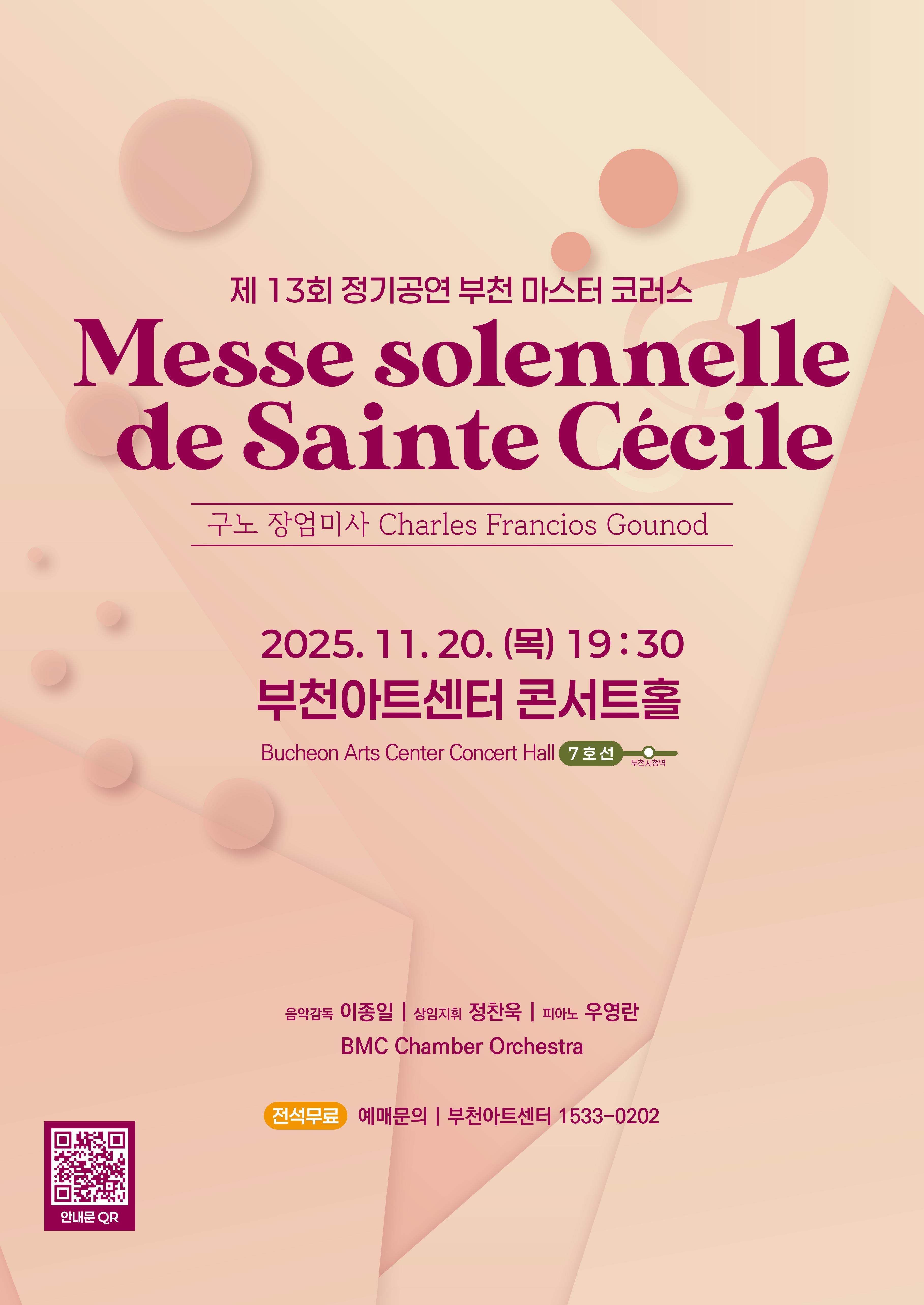 [부천] 제13회 부천마스터코러스 정기연주회