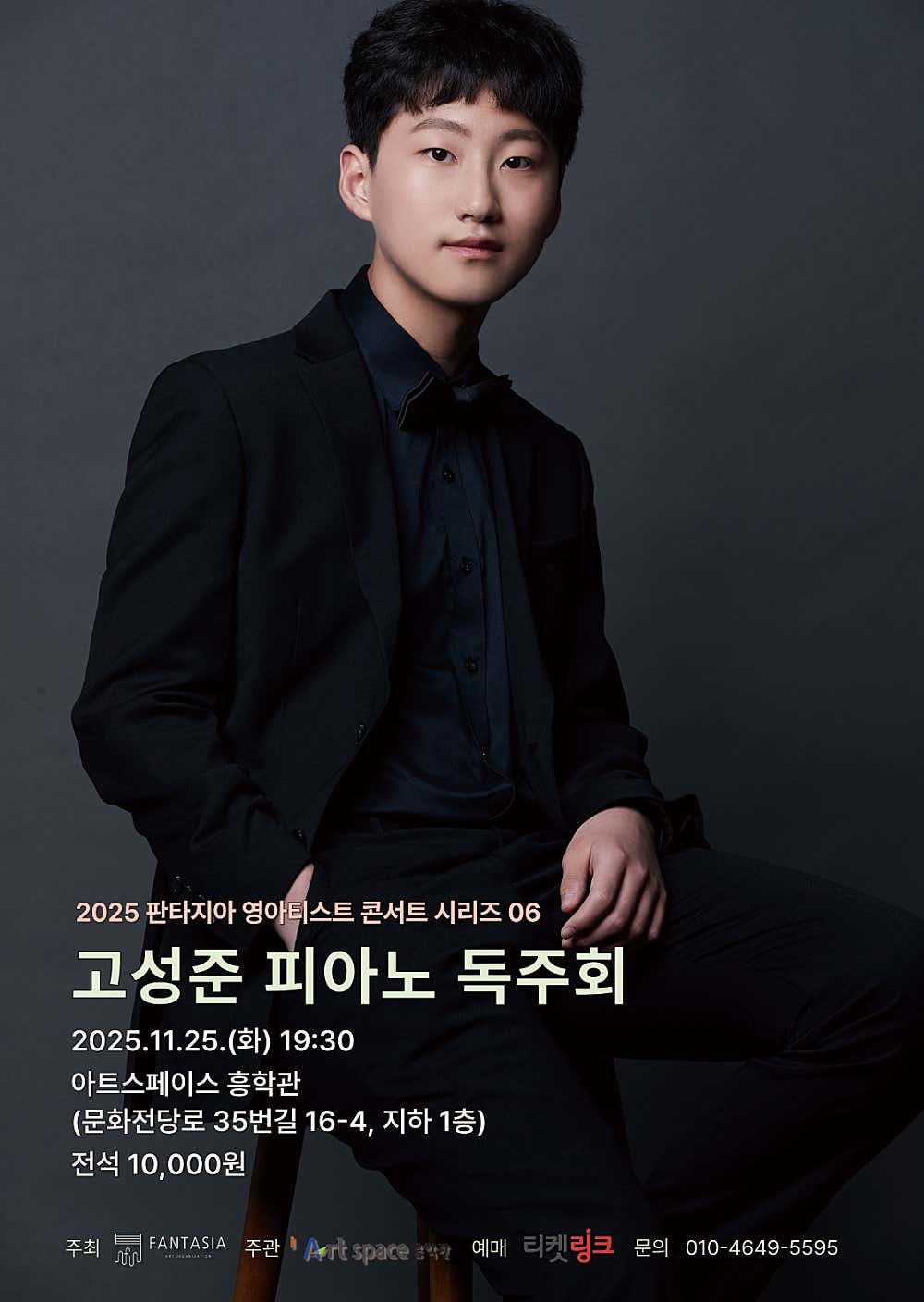 [광주] 고성준 피아노 독주회