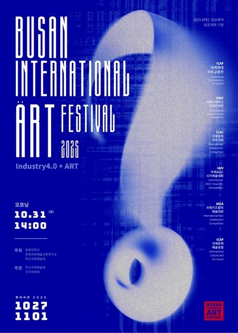 [전시]2025 BIAF 부산국제예술제