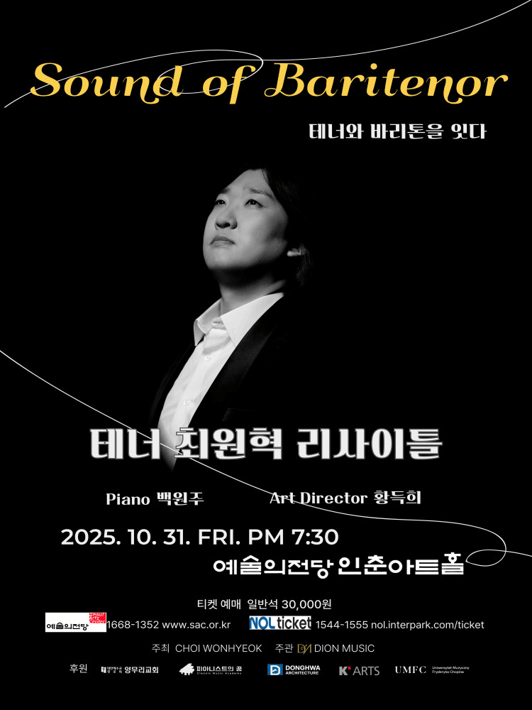 [음악]테너 최원혁 리사이틀, Sound of Baritenor: 테너와 바리톤을 잇다