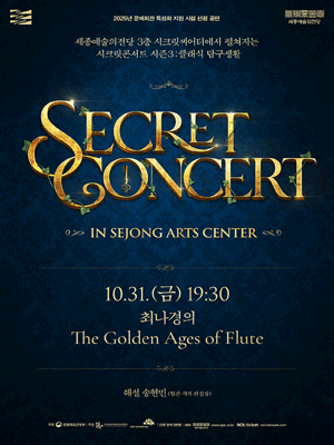 시크릿콘서트, 최나경의 The Golden Ages of Flute