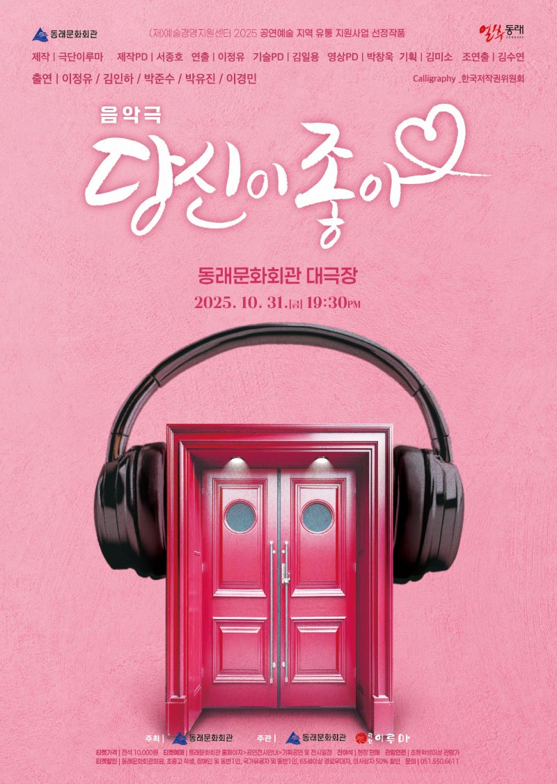 [부산] 당신이 좋아