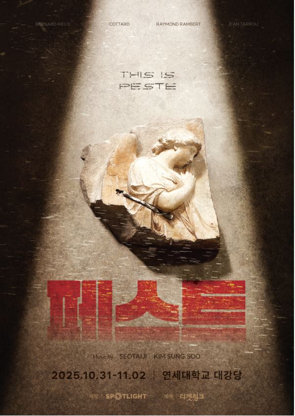 뮤지컬 페스트 콘서트: This is Peste