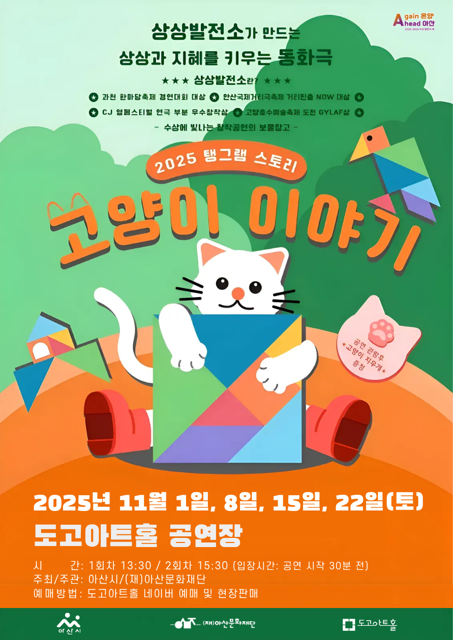 [아산] 탱그램스토리, 고양이 이야기