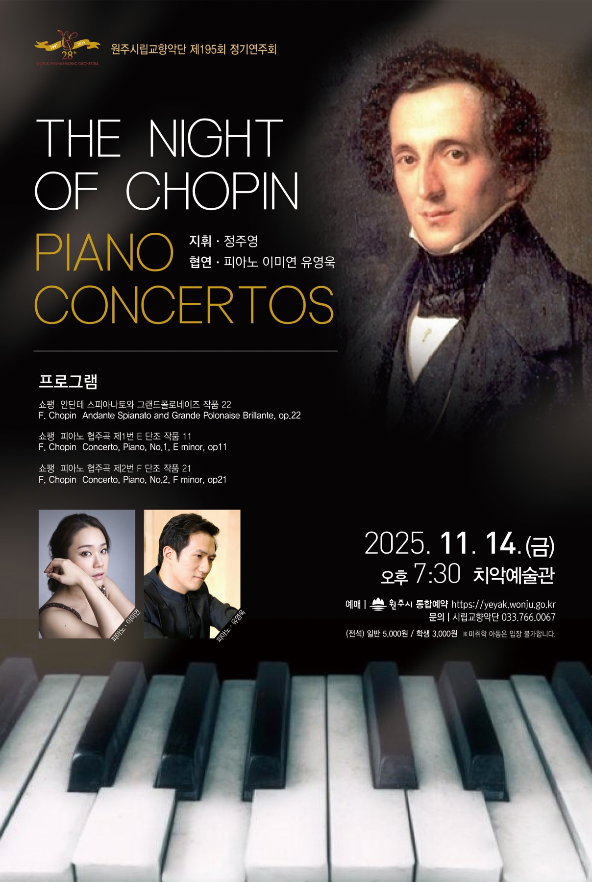 제195회 원주시립교향악단 정기연주회