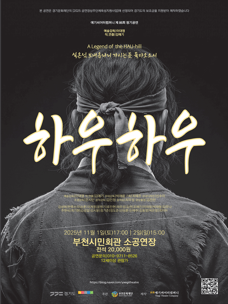 [연극][부천] 하우하우