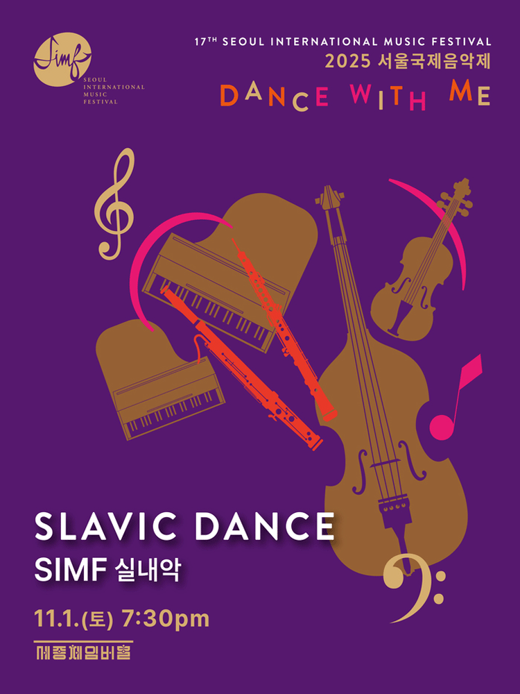 [음악]서울국제음악제, SIMF 실내악: Slavic Dance