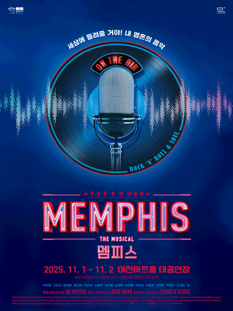 [뮤지컬][이천] 멤피스