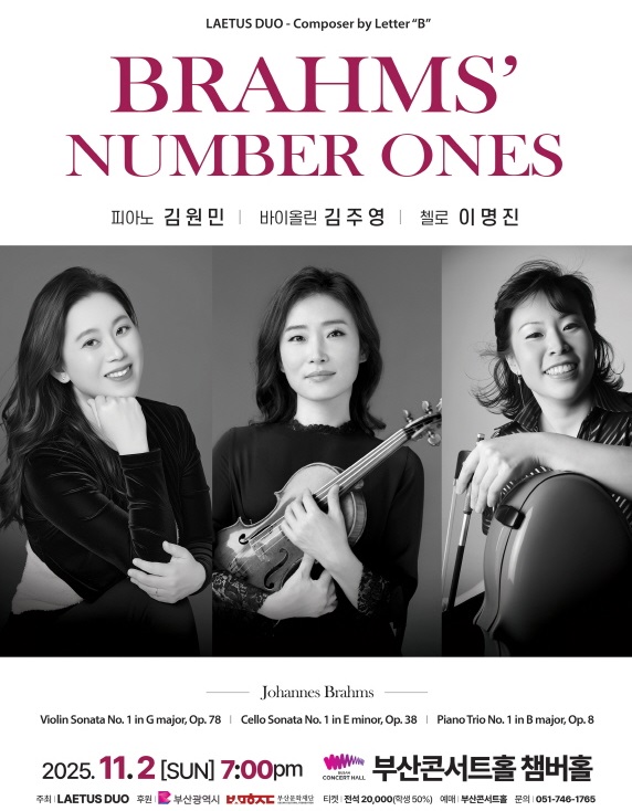 [음악]라에투스 듀오 LAETUS DUO - Composer by Letter B: BRAHMS' NUMBER ONES