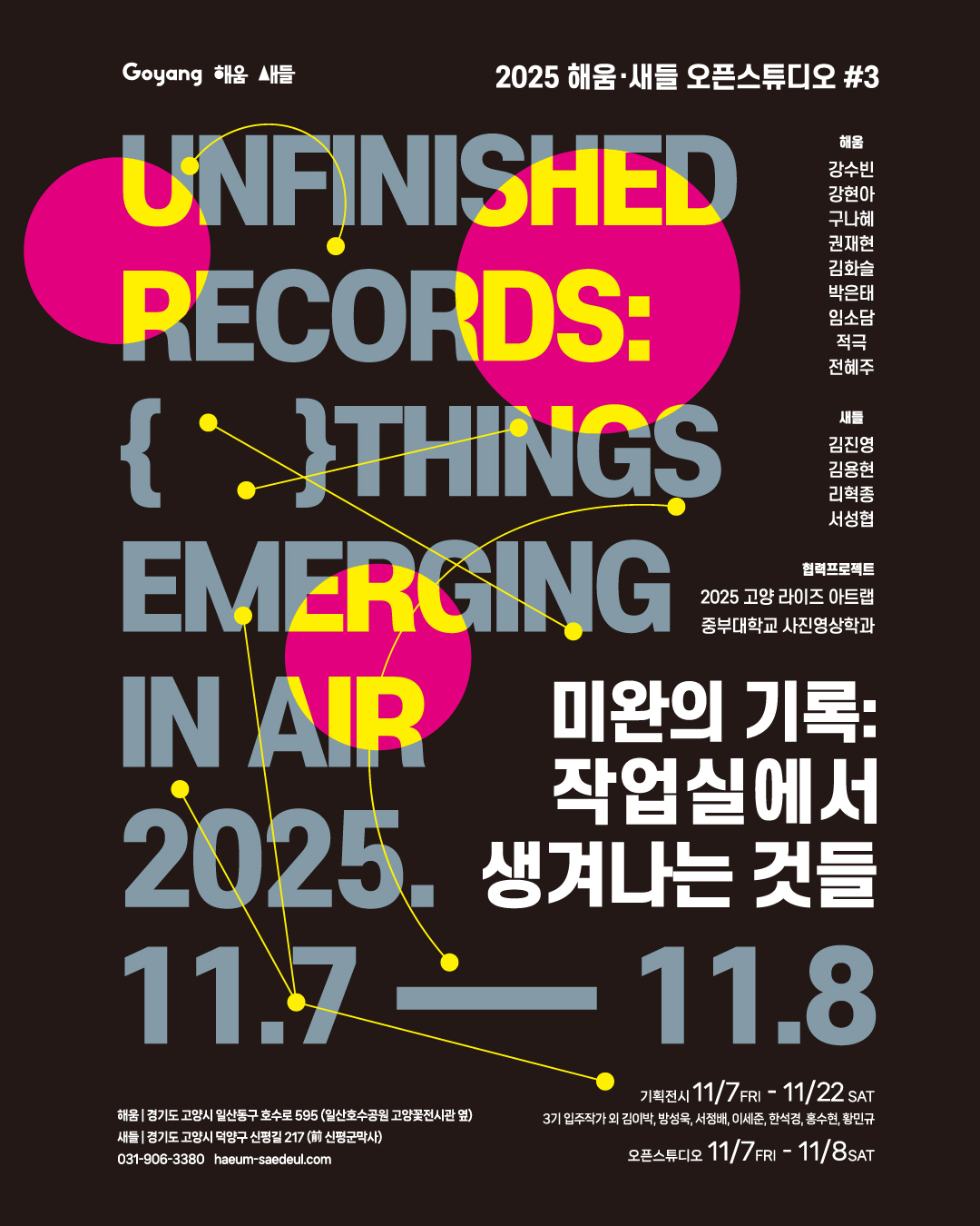 2025 해움새들 오픈스튜디오 ＃3