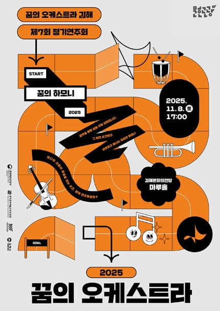 제7회 꿈의오케스트라 김해 정기연주회