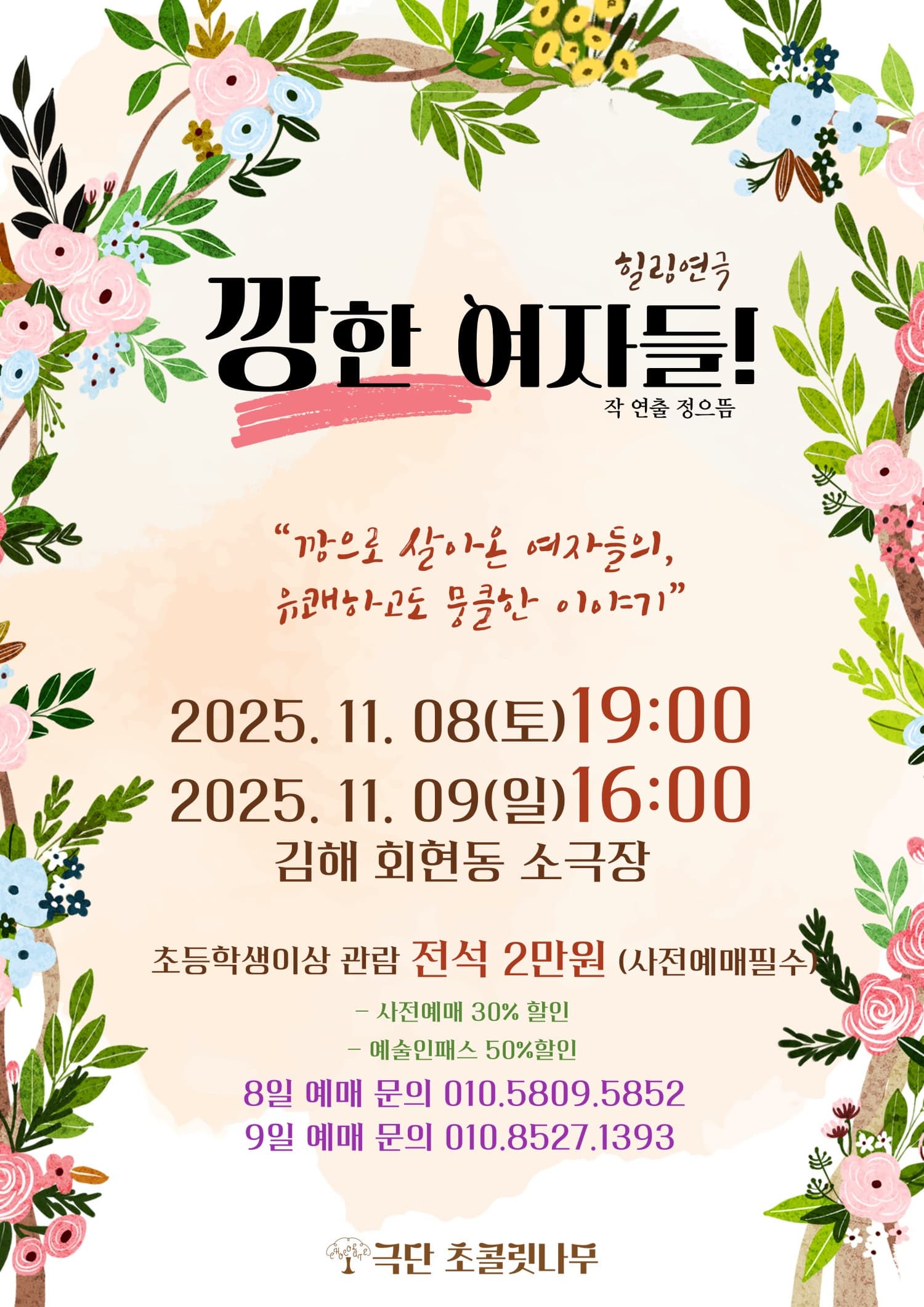 [김해] 깡한 여자들!