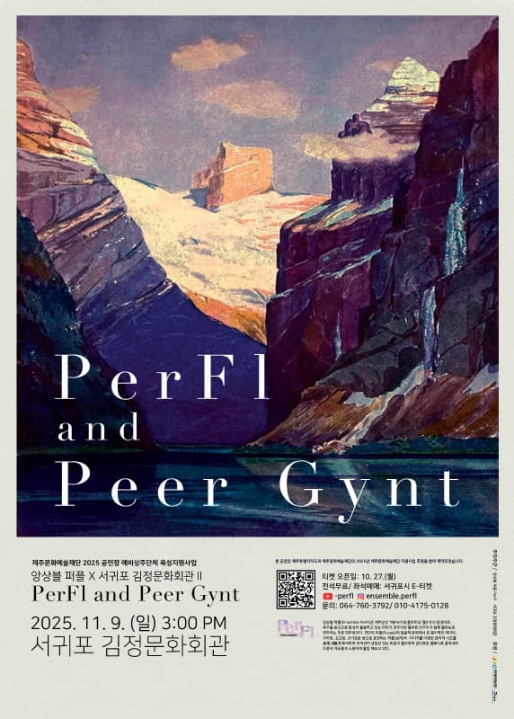 [서귀포] 퍼플 앤 페르귄트