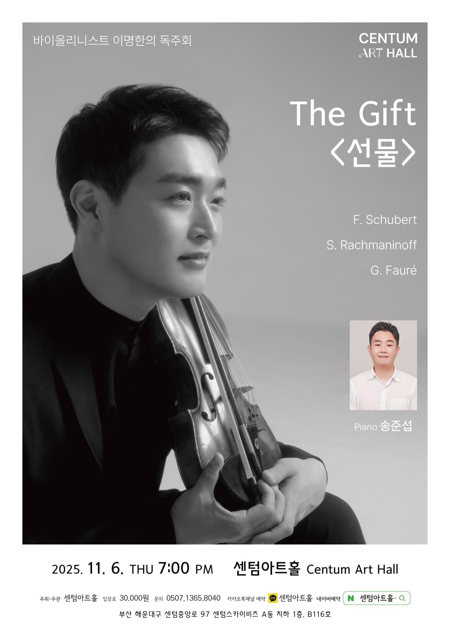 [부산] 바이올리니스트 이명한 독주회: The Gift (선물)