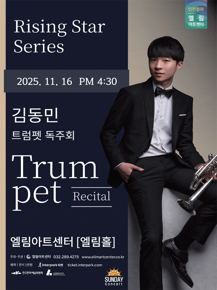 [인천] 선데이콘서트, 라이징 스타 시리즈: 김동민 트럼펫 독주회
