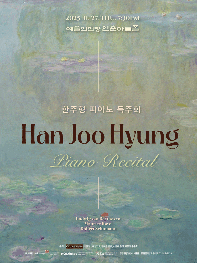 한주형 피아노 독주회