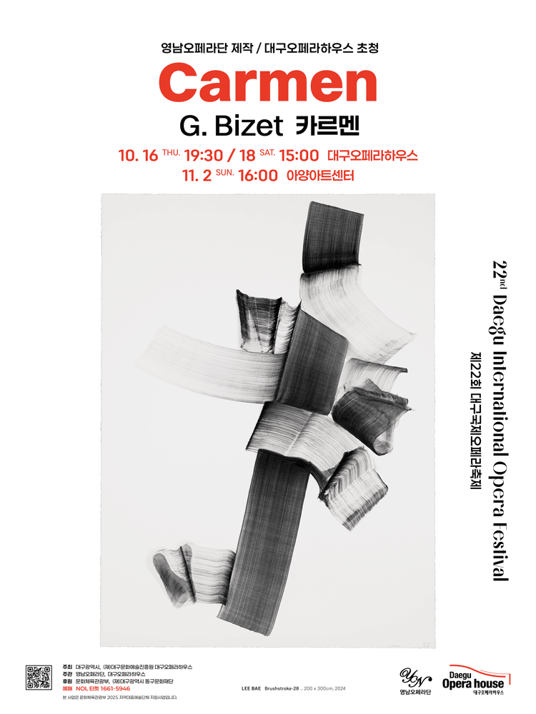 [음악][대구] 제22회 대구국제오페라축제, 카르멘