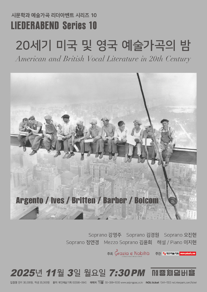 시문학과 예술가곡 리더아벤트 시리즈 10, 20세기 미국 및 영국 예술가곡의 밤
