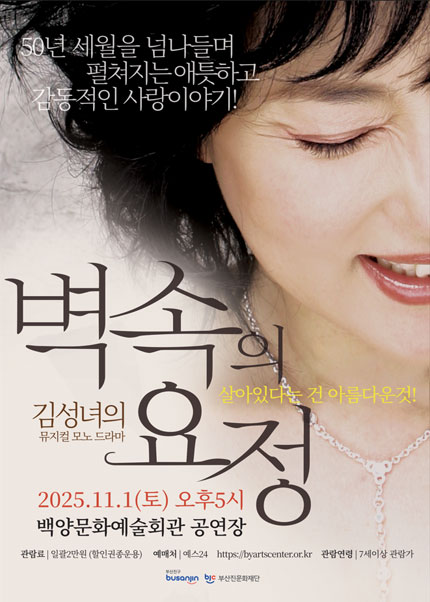 [뮤지컬][부산] 백양문화예술회관 기획공연, 벽 속의 요정