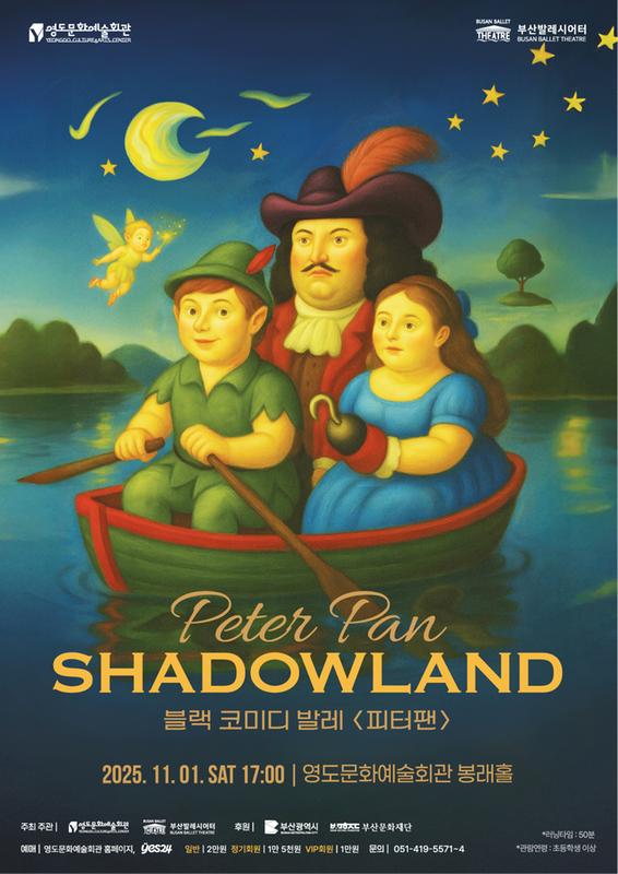 [무용][부산] Peter Pan SHADOWLAND, 블랙코미디 발레 <피터팬>