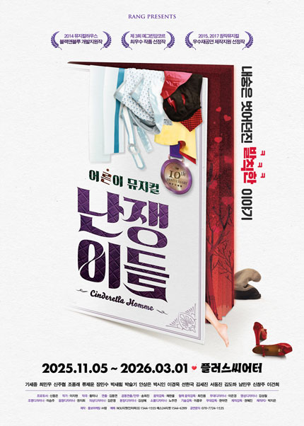 [대학로] 난쟁이들