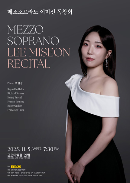 메조소프라노 이미선 독창회