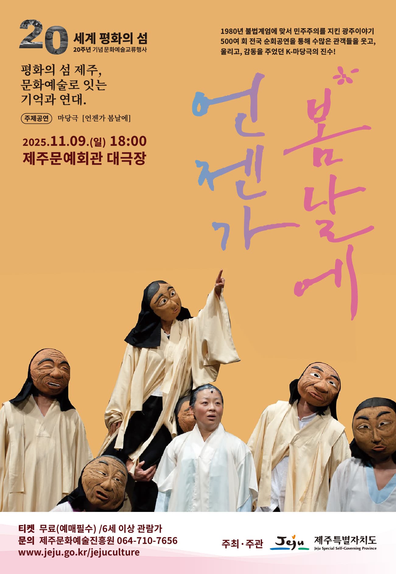 [연극][제주] 언젠가 봄날엔