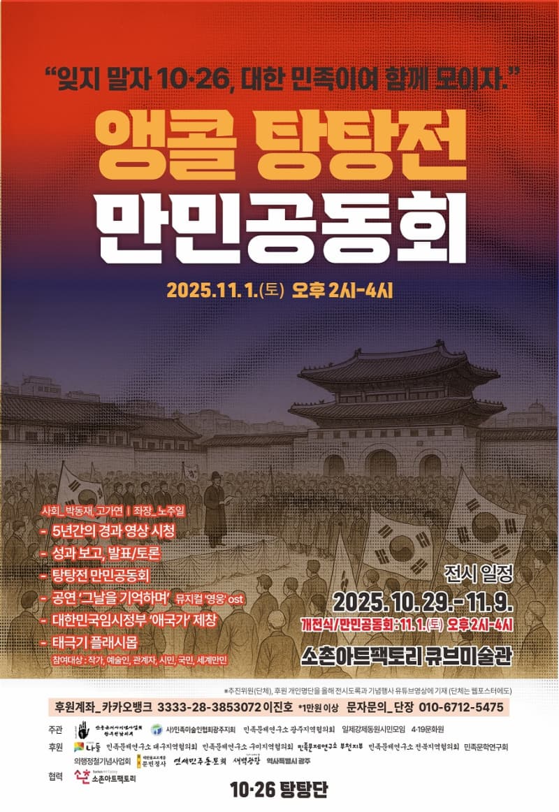 2025 앵콜 탕탕전 - 만민공동회