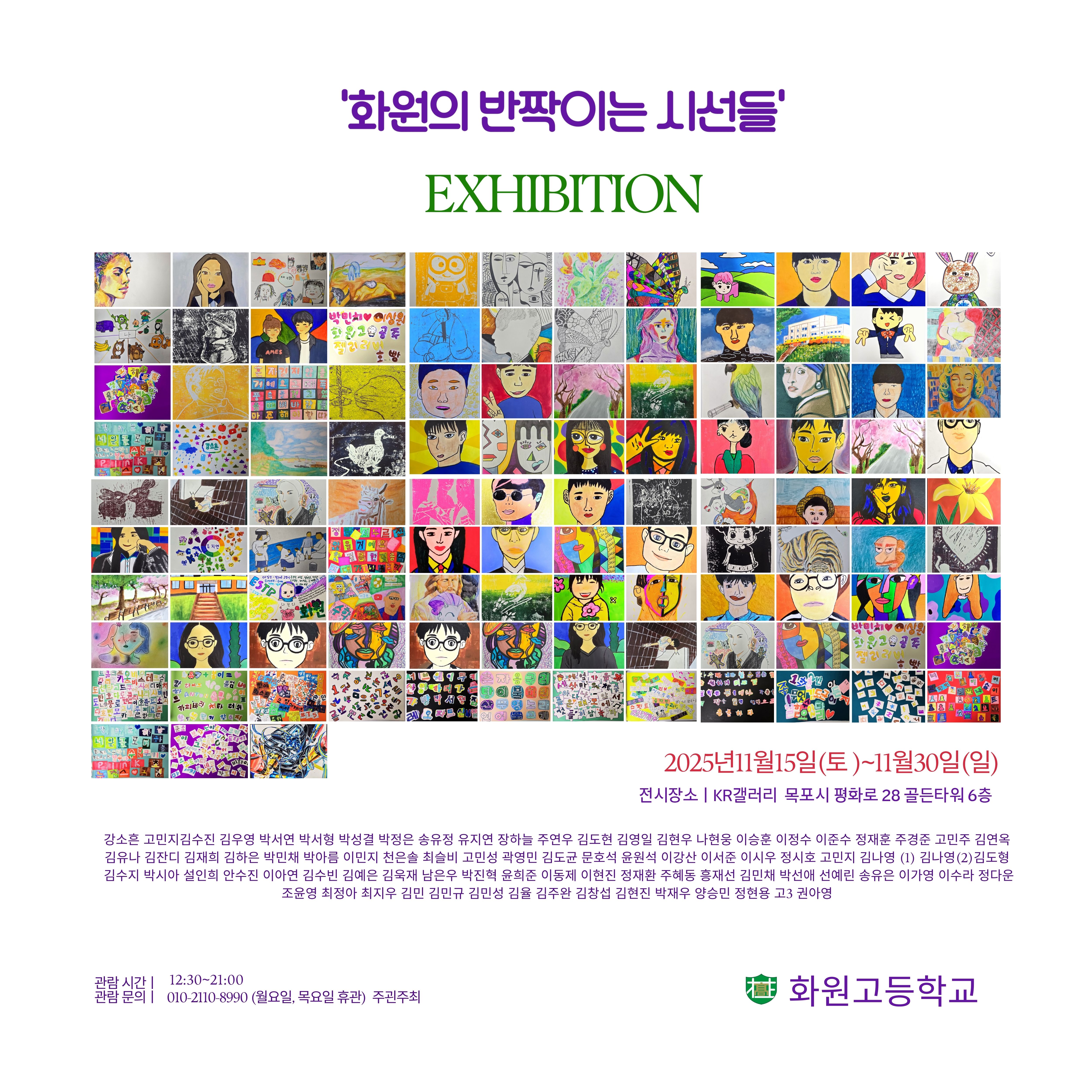 해남화원고등학교 : 화원의 반짝이는 시선들