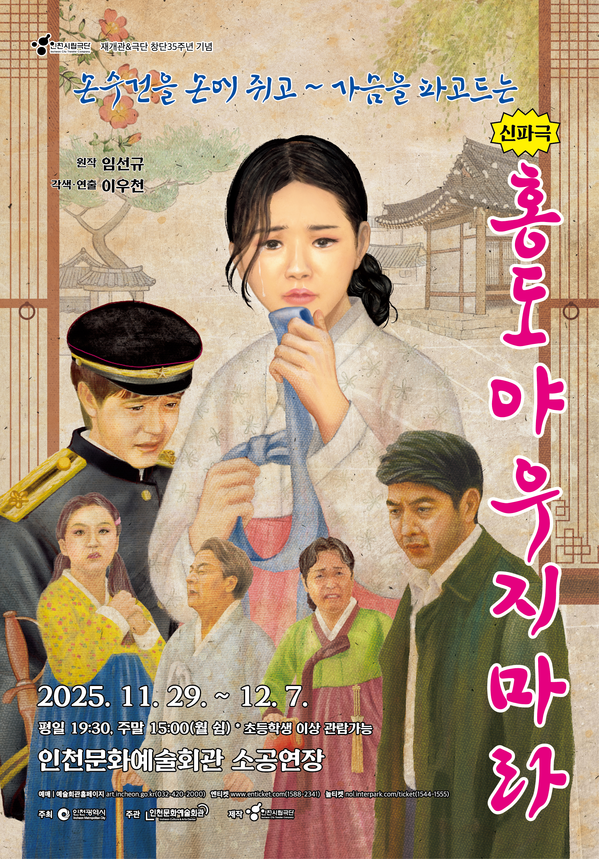 신파극 <홍도야 우지마라>