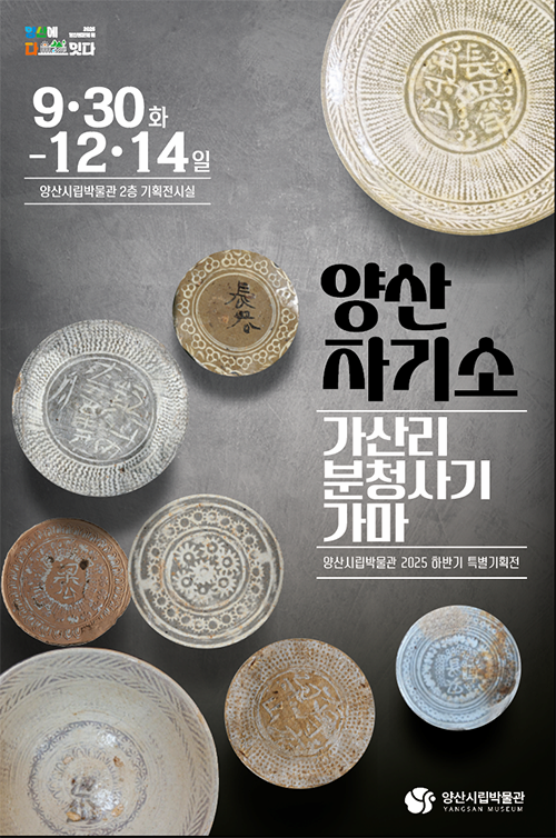 양산 자기소: 가산리 분청사기 가마