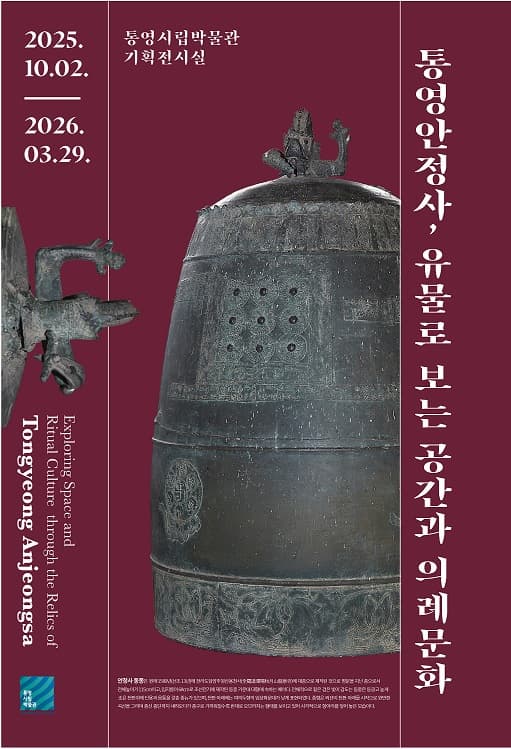 통영 안정사, 유물로 보는 공간과 의례문화