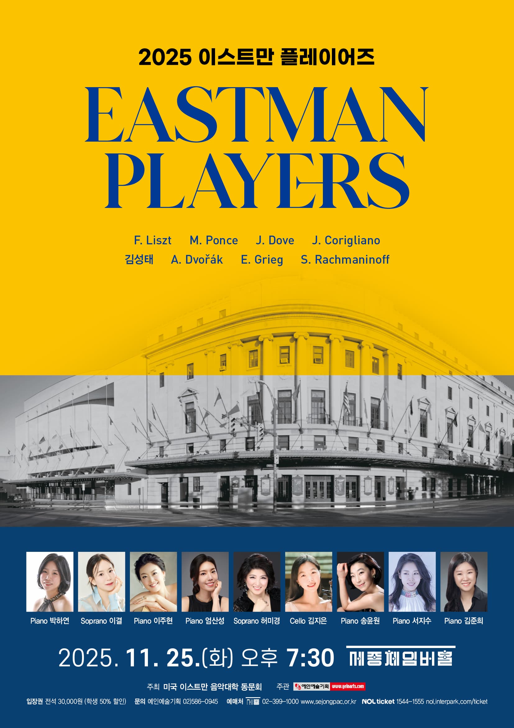 2025 이스트만 플레이어즈