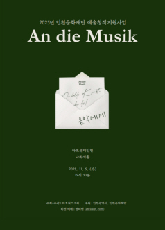 [음악]아트웍스 소리, An die Musik (음악에게)