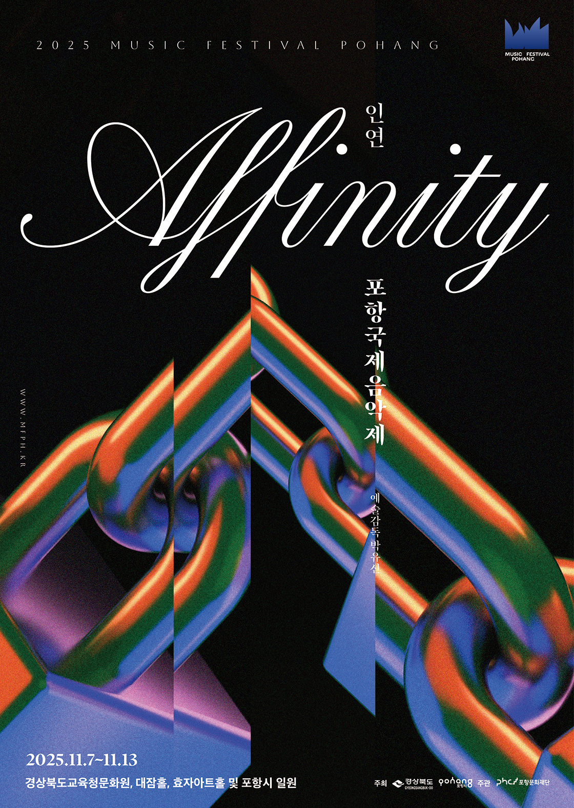 포항국제음악제, 개막공연: 우리가 만난 순간