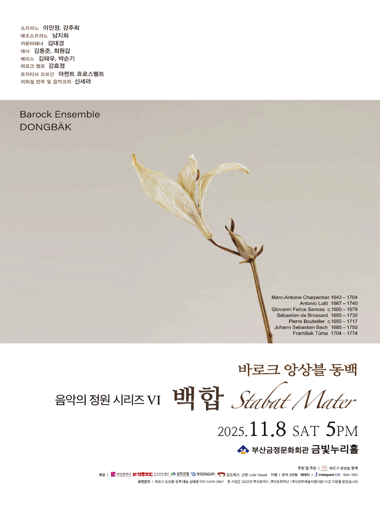 [부산] 바로크 앙상블 동백 음악의 정원 시리즈 VI, 백합: Stabat Mater