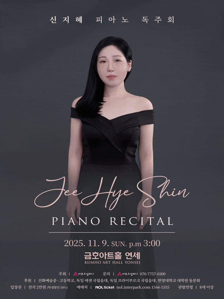 신지혜 피아노 독주회