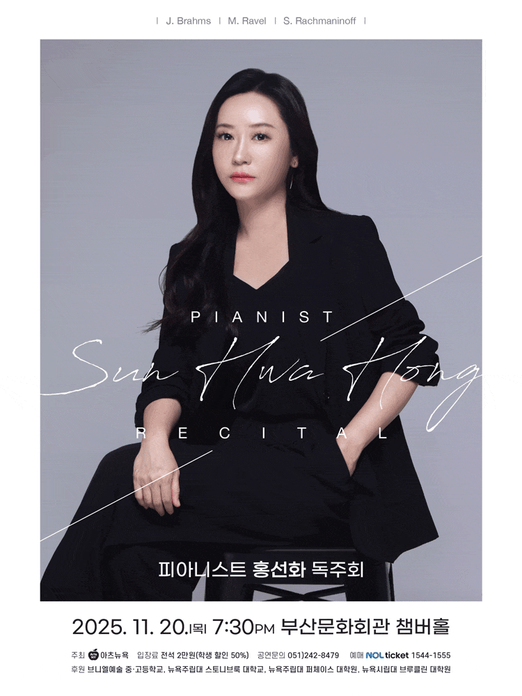 [부산] 피아니스트 홍선화 독주회