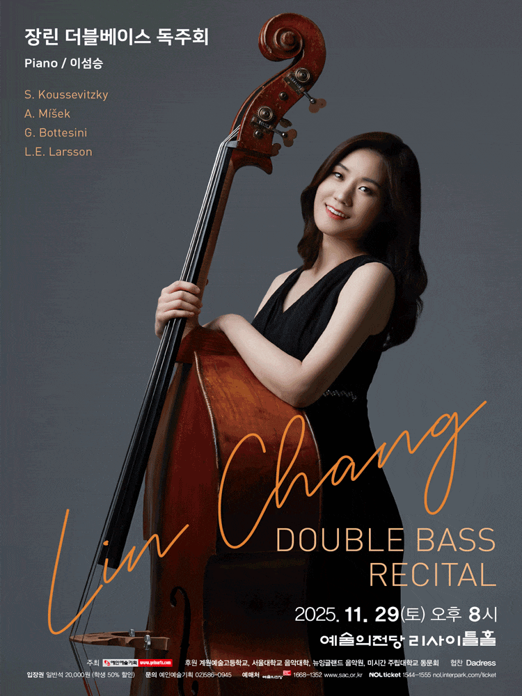 [음악]장린 더블베이스 독주회