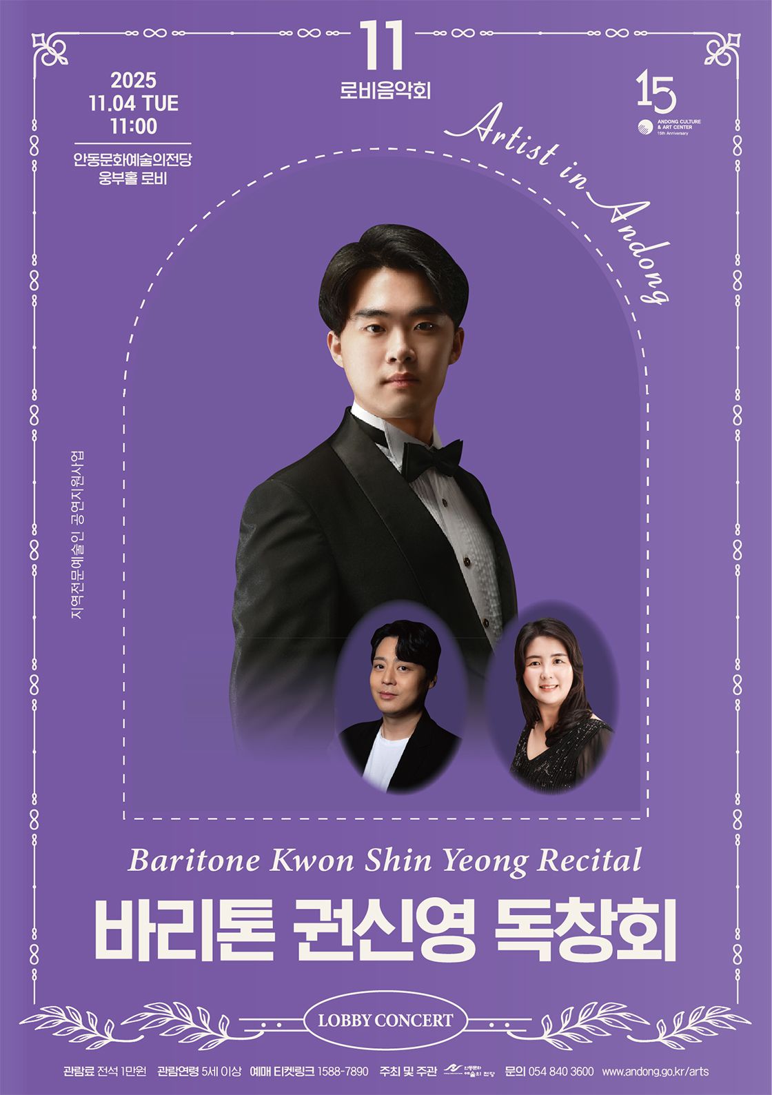 [음악][안동] 바리톤 권신영 독창회