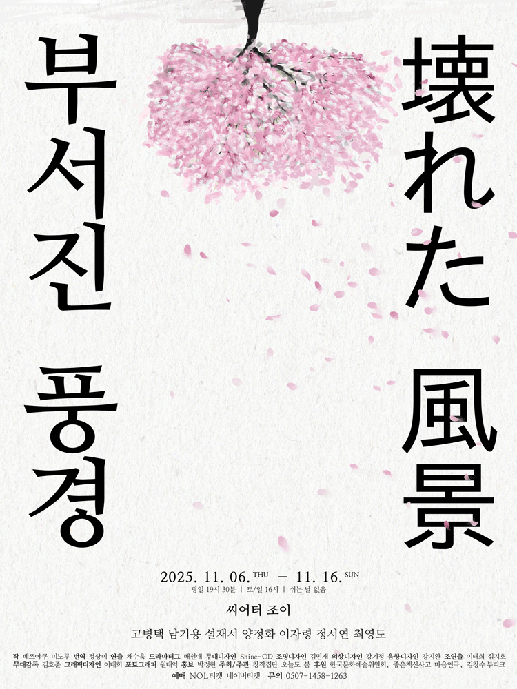 [대학로] 부서진 풍경