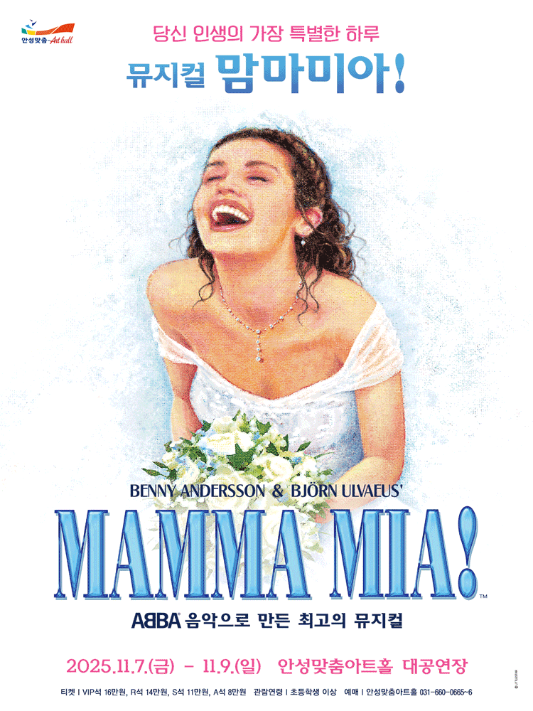 [안성] 맘마미아!