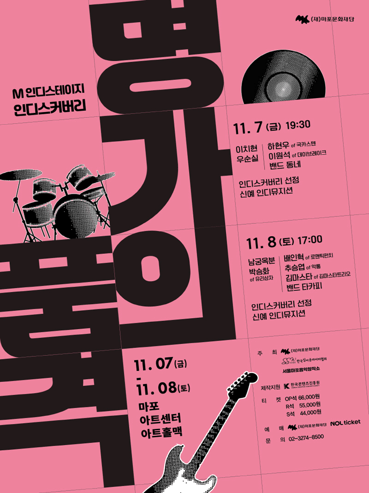 M 인디스테이지, 인디스커버리: 명가의 품격 Ⅰ