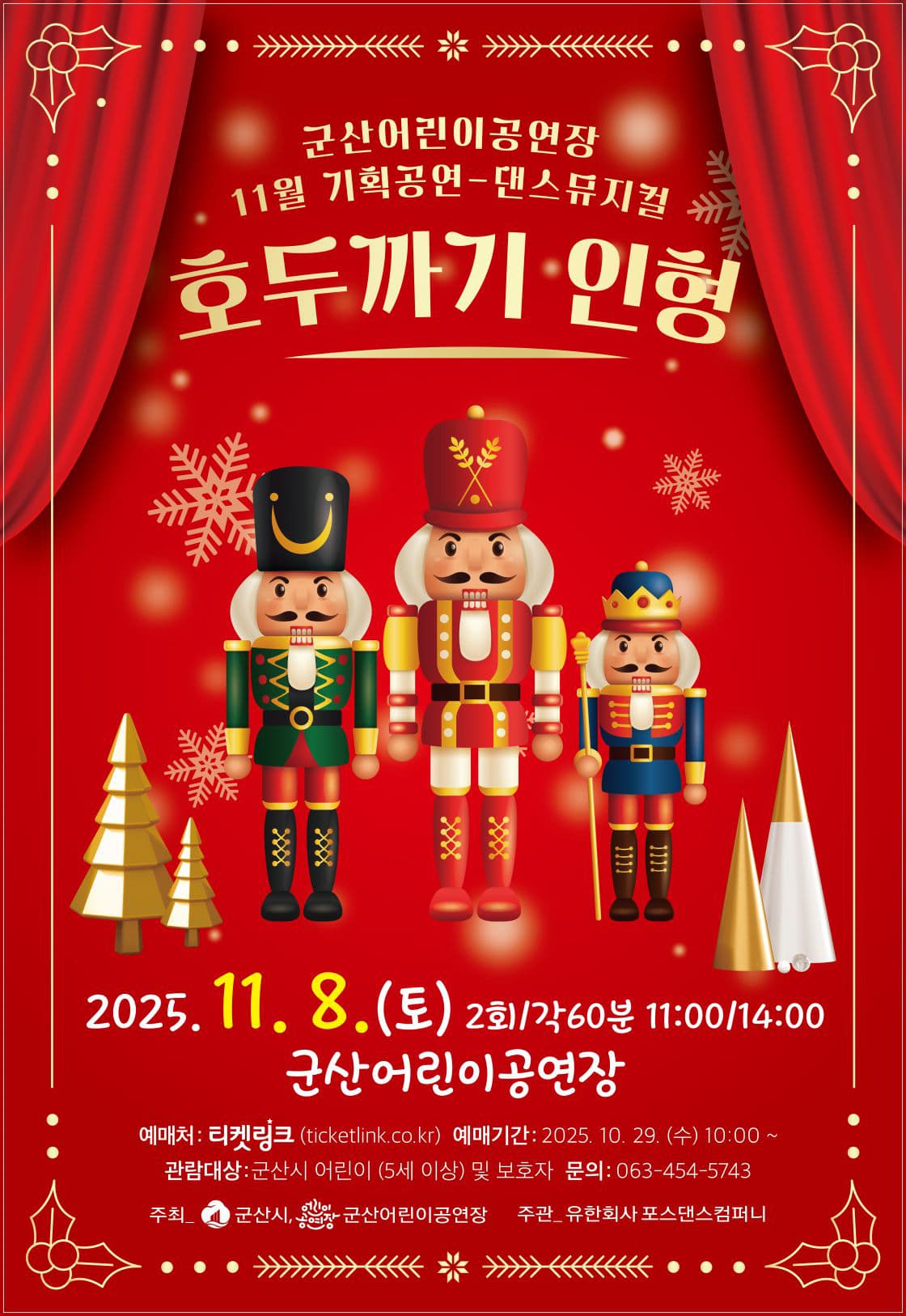 [뮤지컬][군산] 호두까기 인형