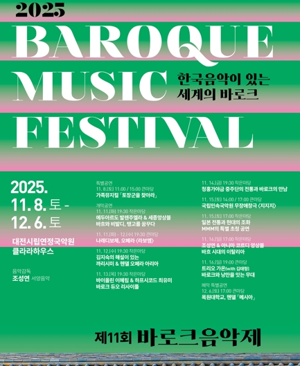 [대전] 제11회 바로크음악제, 김지숙의 해설이 있는 까리시미 & 헨델 오페라 아리아